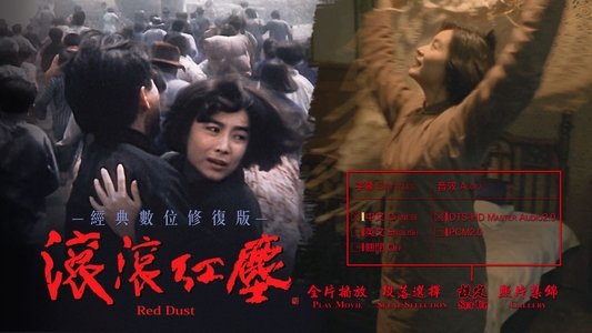 滾滾紅塵