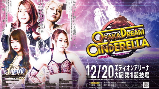 スターダム10周年記念イヤー夢の祭典～プロローグ～OSAKA DREAM CINDERELLA