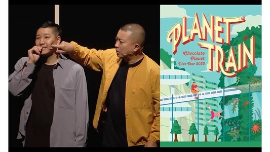 チョコレートプラネット LIVE TOUR 2023「PLANET TRAIN」