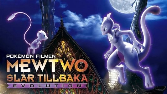 ミュウツーの逆襲 EVOLUTION