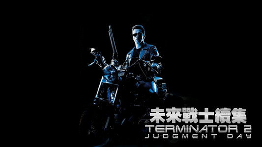 Terminator 2: Judgment Day