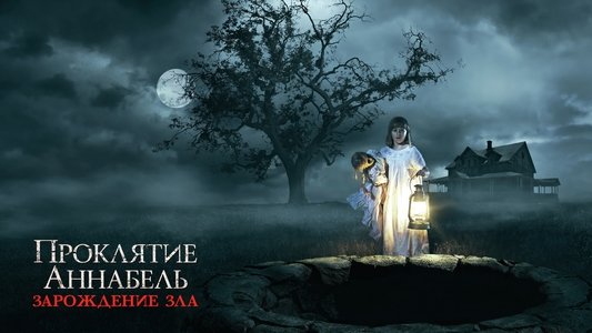 Annabelle: Creation