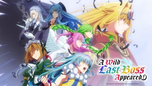 野生のラスボスが現れた!