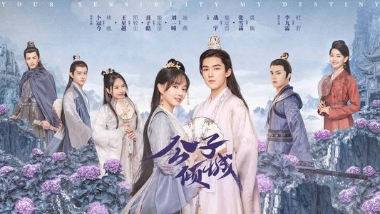 公子倾城