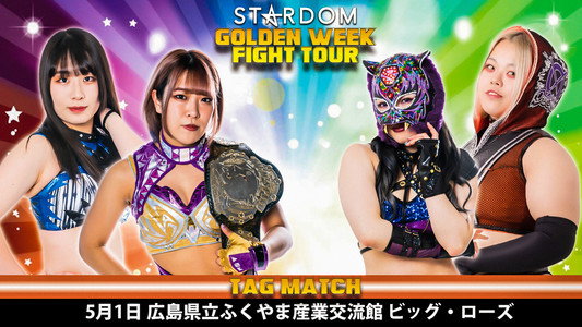 STARDOM Golden Week Fight Tour 2022～地元福山で小波復活！～