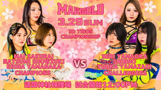 〜高須クリニックpresents〜靖国神社奉納プロレス「マリーゴールド大和神州女祭り」