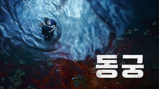 동궁
