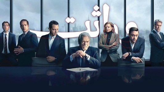Succession
