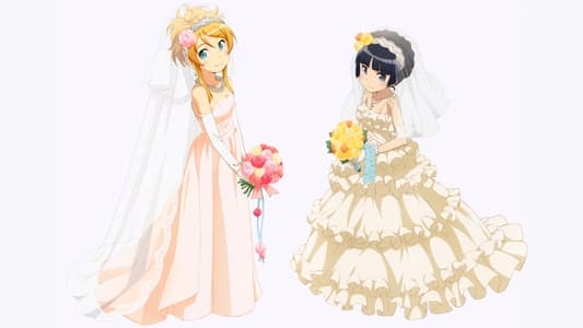 俺の妹がこんなに可愛いわけがない