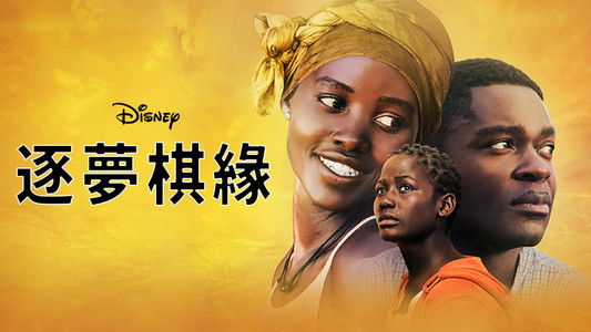 Queen of Katwe