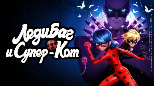 Miraculous, les aventures de Ladybug et Chat Noir
