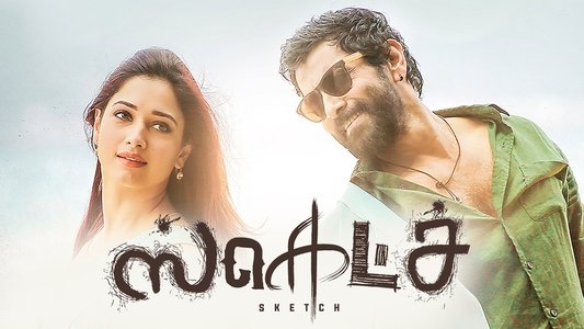 ஸ்கெட்ச்
