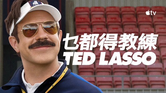 Ted Lasso