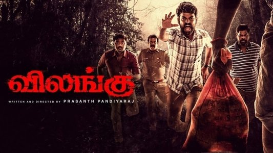 விலங்கு