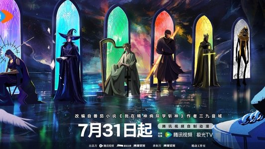 斩神之凡尘神域