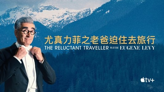 The Reluctant Traveller with Eugene Levy