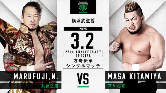 NOAH 25th Anniversary Memorial Voyage 2025 in Yokohama ～NOAH Jr. Tag League 2025～