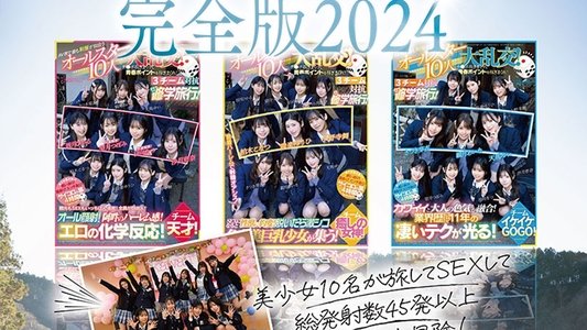 【完全未公開シーン120分収録】AV界で最も制服が似合うオールスター10人大乱交！完全版2024