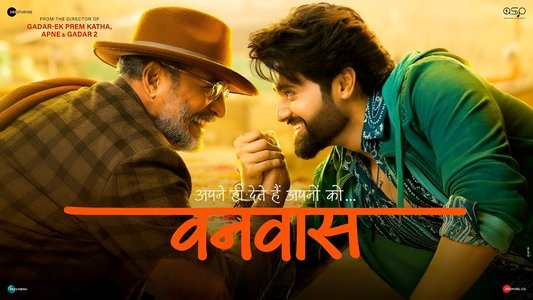 वनवास