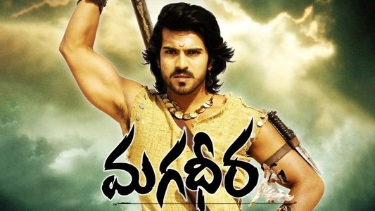 మగధీర