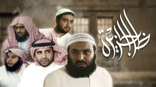 ظل الجزيرة