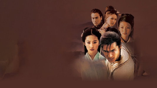 仙剑奇侠传