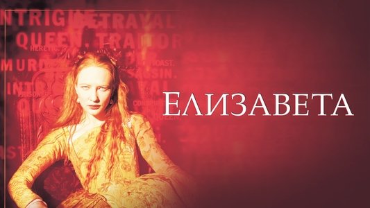 Elizabeth