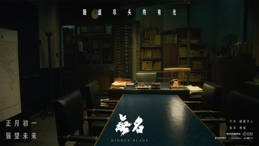无名