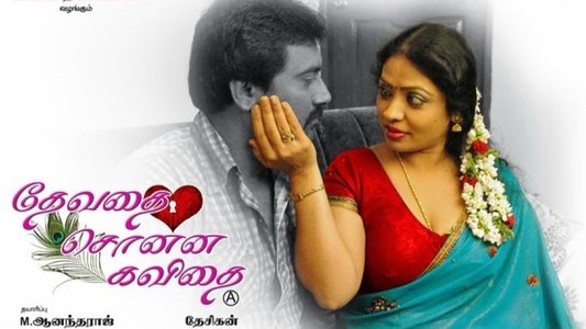 தேவதை சொன்ன கவிதை