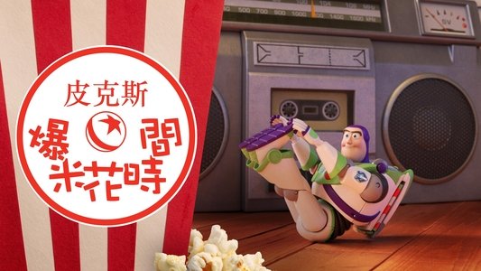 Pixar Popcorn