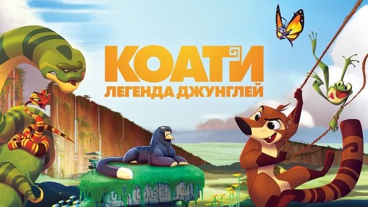 Koati