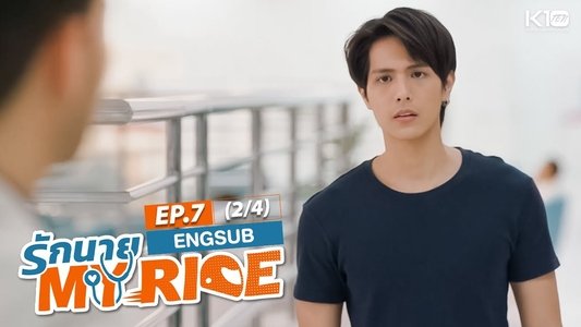 รักนาย My Ride
