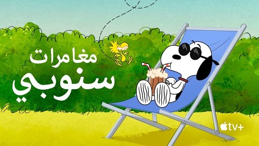 The Snoopy Show