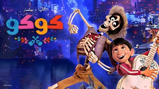 Coco