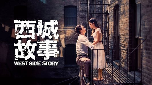 West Side Story
