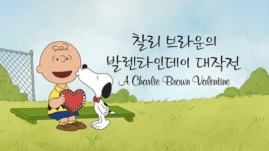A Charlie Brown Valentine