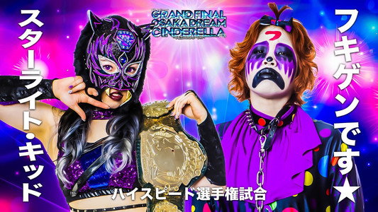 10th Anniversary GRAND FINAL OSAKA DREAM CINDERELLA 2021 ～大阪めっちゃスターダム～