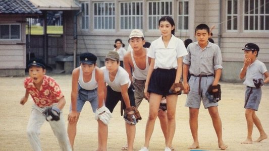 瀬戸内少年野球団