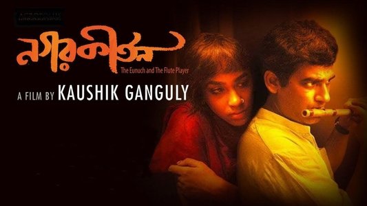 নগরকীর্তন