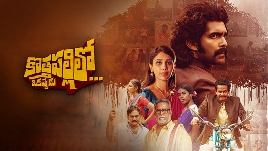 కొత్తపల్లిలో ఒకప్పుడు