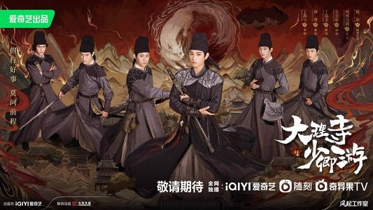 大理寺少卿游