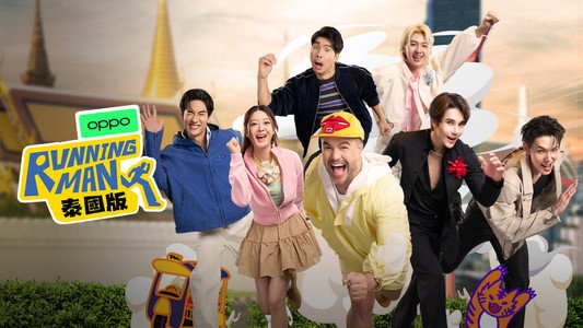 รันนิ่งแมนไทยแลนด์ อย่า หยุด วิ่ง