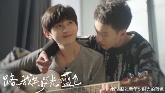 路过我年少时光的蓝色