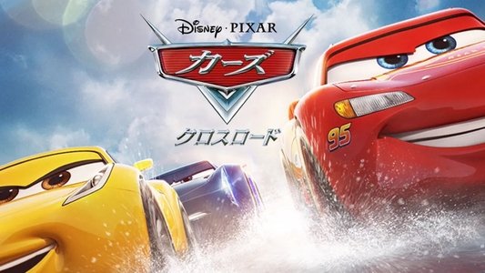 Cars 3