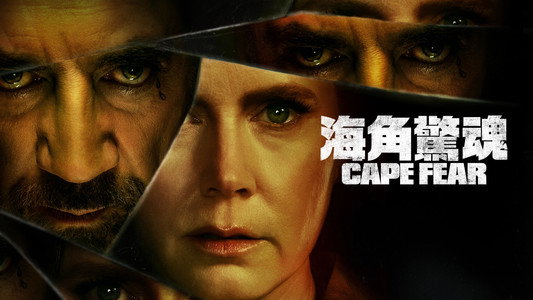 Cape Fear