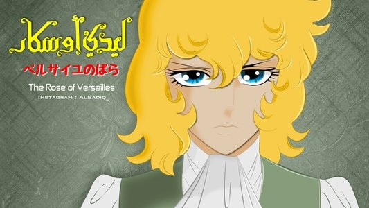 ベルサイユのばら