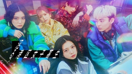 沼る。港区女子高生