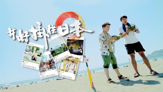 #好掛住日本