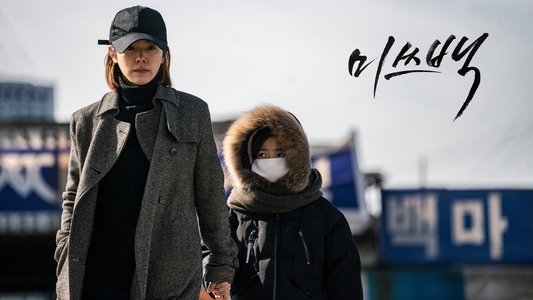미쓰백