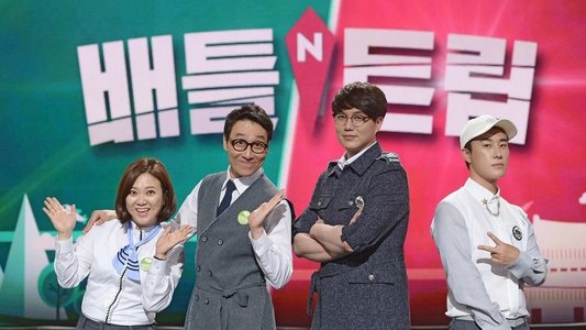 배틀 트립
